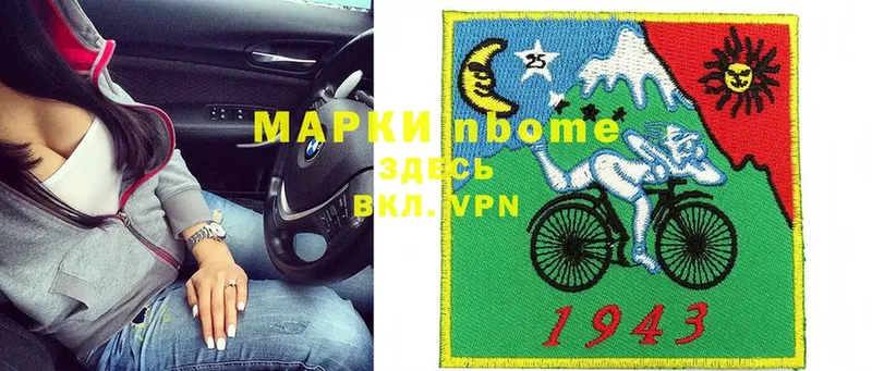 Марки 25I-NBOMe 1,8мг  Бородино 